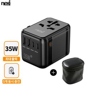 35W 해외 여행용 멀티어댑터 보관용 파우치 유럽 여행용콘센트 110V 돼지코 프리볼트