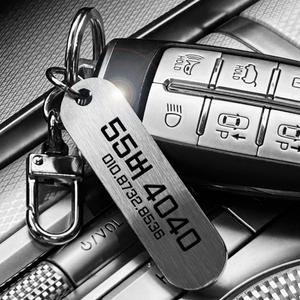 더룩 스틱 메탈 주차번호판키링 열쇠고리 레이저각인 자동차전화번호 악세사리