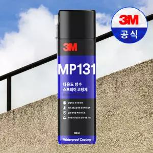 3M 다용도 방수 코팅제 550ml 화장실 옥상 타일 보수 신발 스프레이 MP131