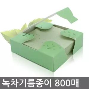 천연 마 탁상용 대용량 기름종이 녹차 800매 2개 총1600매 토시도
