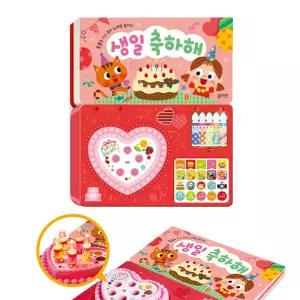 시온티앤지 블루래빗 생일축하해 사운드북 / 생일 축하노래 동요