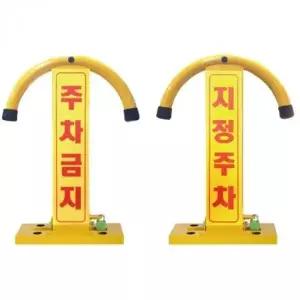 주차금지 지정주차 스티커 표지 (WFK44JJ)