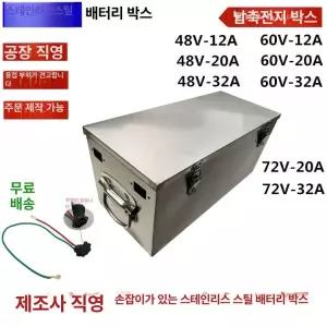 스테인레스 파워뱅크 케이스 보관함