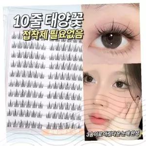 셀프 인조속눈썹 스러운 아이메이크업 화장품도구 뷰티용품 속눈썹연장 눈매보정