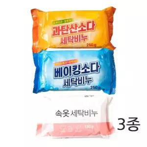 [무중력의자]세탁비누3종세트 표백 얼룩제거 화이트닝세제