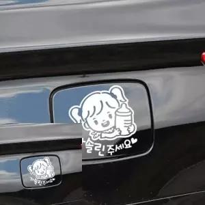 여아용 자동차 주유구 스티커 화이트 차량 장식용 (WFKKZ46)