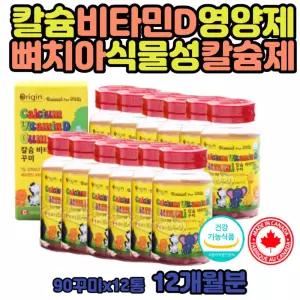 칼슘 비타민D 젤리 씹어먹는 어린이 청소년 뼈 4세 6살 어린이 유치원생 여아 남아 비타민 D3 식물성 펙틴