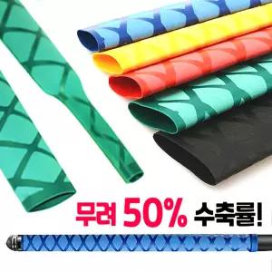 낚시대 열수축고무 1m 뜰채 손잡이 다용도 열 수축 고무 로드 그립 튜브 20파이 25파이