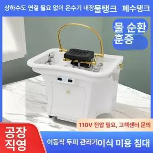 이동식샴푸대 스파 헤어샵 두피 미용실 바버샵 샴푸대