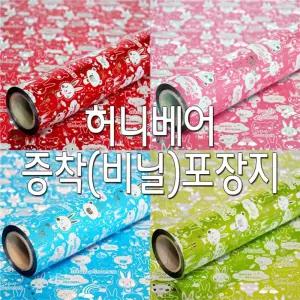 비닐 증착 롤포장지 어린이 선물 -허니베어 (대)용품 다용도 박스 상자 예쁜