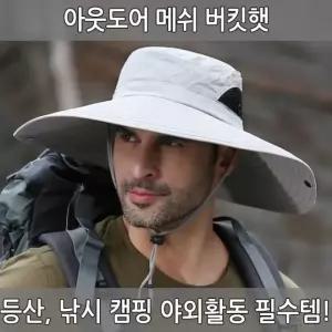 사파 월드온 모자 리 낚시 가림막 등산 차단 챙 햇빛 버킷햇 햇빛가리개