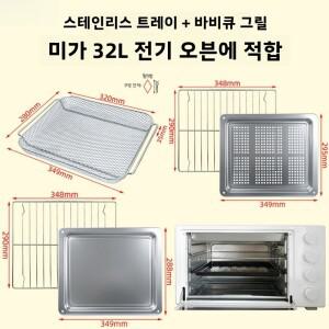 Mijia 주방 요리 도구한 32L 전기 오븐 용 스테인레스 스틸 베이킹 트레이 비 스틱 액세서리