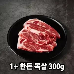 [NS홈쇼핑]국내산 1+등급 한돈 생 목살(구이용) 300g (냉장) 산지직송 에이징..[34997324]
