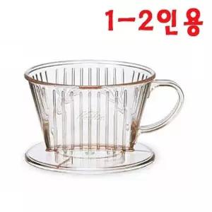 2개 투명드리퍼 X 플라스틱드립퍼 핸드드립퍼 2인용