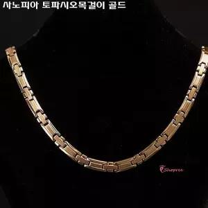 부모님 토파시오목걸이 골드 사노피아선물 게르마늄 티타늄목걸이 가족선물 건강stu532