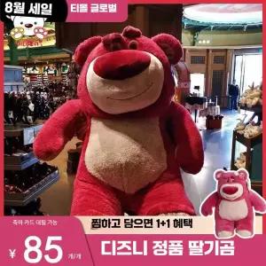 대형 랏소베어 제품 사이즈 3종 80cm 인형 토이스토리