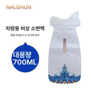 비상 차량용 소변주머니 700ML 700ML 모바 봉투 화장실 장루용품700ml