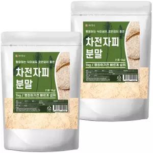 차전자피 식이섬유 분말 가루 1kg X 2개 [고운입자]
