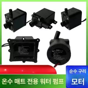 온수매트 펌프 물빼기 장판 전기매트 차박