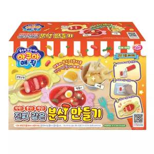 아쿠아매직 분식만들기