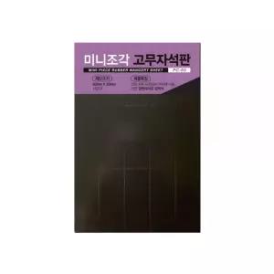 포비월드 1600 PC-50 미니조각고무자석판 (50x20mm/15조각)