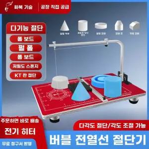 우드락 열선커터기 스티로폼 포맥스 폼보드 재단 전기 와이어 절단기 조각