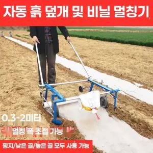 가벼운 무동력 비닐피복기 멀칭기 손수레 비닐씌우는기계 0.3-m 본모델 농기구