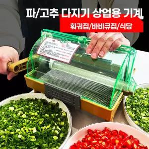 고추 파 써는 기계 야채 슬라이서 채소 절단기
