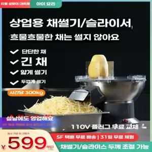 생강 채칼 당근 채썰기 무 슬라이스 감자채 기계 채썰기 2mm 써는