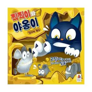 찍찍이와 야옹이 기억력게임