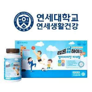 [대학교]면역력 영양제 성장 점프업 하이정 플러스 4통 1box(아연 초유분말 비타민d)