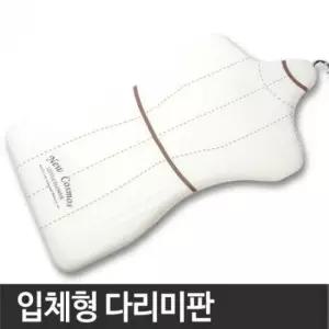 다리미판 좌식형 입체형 다림판 세탁용품 다림판 다리미판 입체다리미판