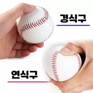 [콩심팥심]소프트 야구 연습용 고무 캐치볼 공 안전용품