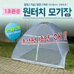 [골드스마일]모기장 원터치 휴대용 텐트형 침대 모기텐트