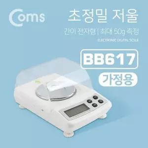 [오너클랜]TBZ Coms 가정용 초정밀 전자저울 0.001g- 디지털 측정 최대 50g BB617