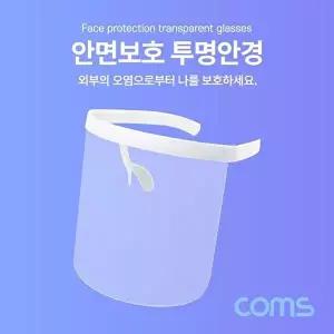 [COMS]Coms 투명안경 얼굴 가리개 페이스쉴드 가림막-WD1ABE6