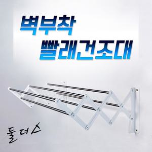 벽부착 건조대 접이식 빨래건조대 벽선반