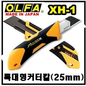 OLFA/일본/올파/XH-1/특대형칼/25mm/X그립/커터칼/그래픽커터/HB-5B/고무그립/표준형/올파칼/컷터/캇타