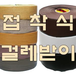 데코타일 마감재 접착식 걸레받이 굽도리 노본 스티커
