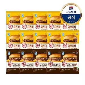 [대림냉동] 치즈버거 160g x10개 +오리지널버거 150g x5개 /간식