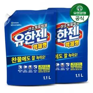 [유한양행] 유한젠 액체세제 1.1L 리필 살균표백제 x 2개