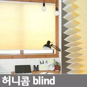 이홈 원코드 허니콤블라인드 콤비 롤스크린 방한커튼