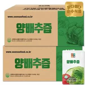 [순수식품] 양배추즙 2박스(200포) 실속형 브로콜리 진액 사과농축액