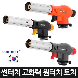 썬터치 고화력 캠핑 취사 가스 토치 부탄가스 토치 휴대용 자동 원터치 장작 바베큐 숯불 점화 캠핑용품