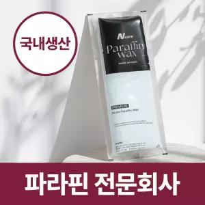 [파라핀 전문회사] 보습력 좋은 병원용 파라핀 왁스 웰비오 앤케어 엔케어