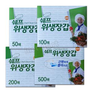 쉐프 실속형 위생장갑  50매, 100매, 200매, 500매 