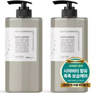 [원쁠원] 오브제 퍼퓸 대용량 바디로션 1L
