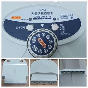 조은넷 5구멍G코드 한일 한솔 자동온도조절기 탄소온열매트  전기요모델:CS2000 12시간자동타이머
