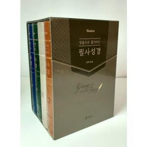 샬롬필사성경 보고쓰는쓰기성경 4권세트 성경필사노트 필사성경 기독교백화점 쓰는성경