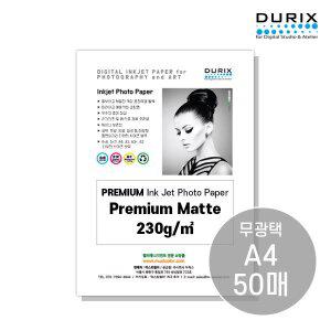 두릭스 프리미엄 매트 230g A4 50매 매트지 포토용지 인화지